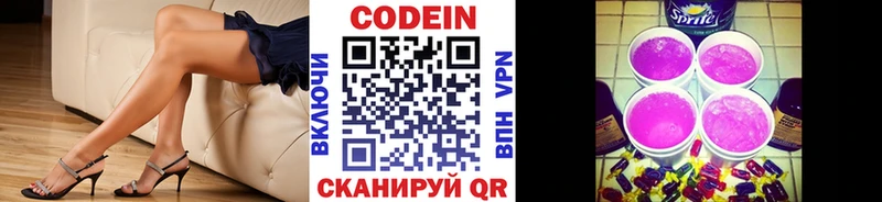 Codein напиток Lean (лин)  цена   hydra зеркало  Зеленоградск 